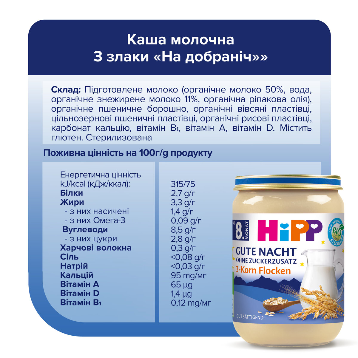 Органічна молочна каша HіРР На добраніч 3 злаки 190 г (5537) — фото 5