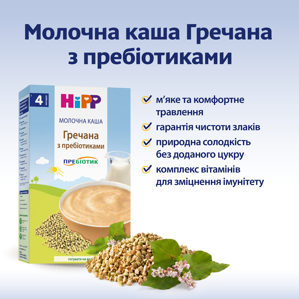 Каша молочна HiPP Гречана 250 г — фото 3