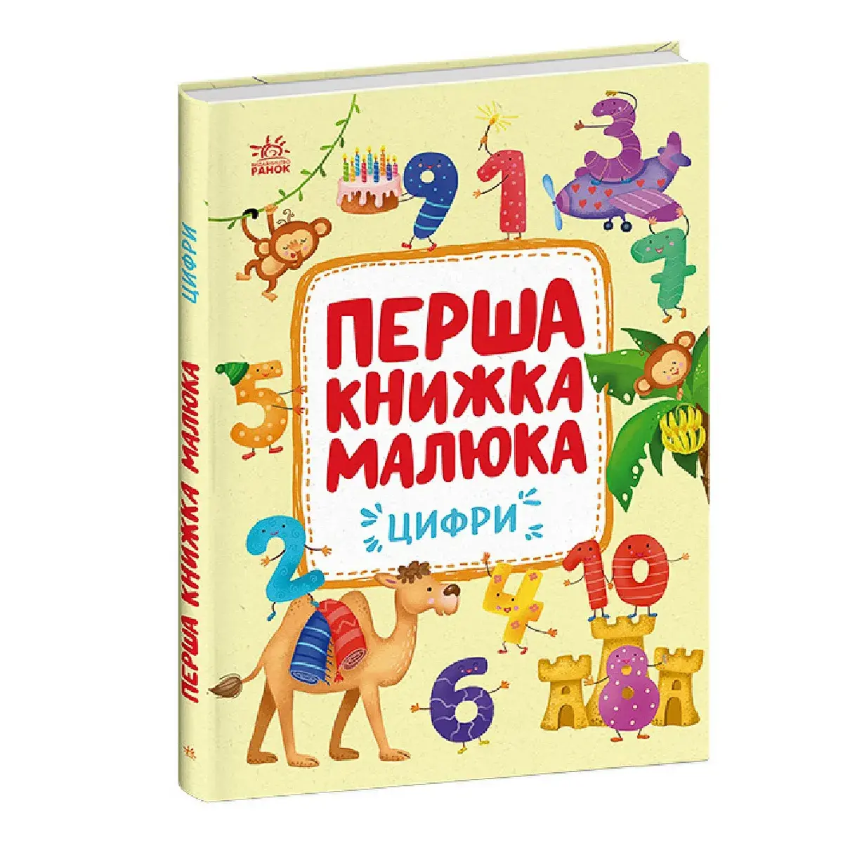 Книга Ранок Перша книжка малюка Цифри 24 с (укр) (552988)