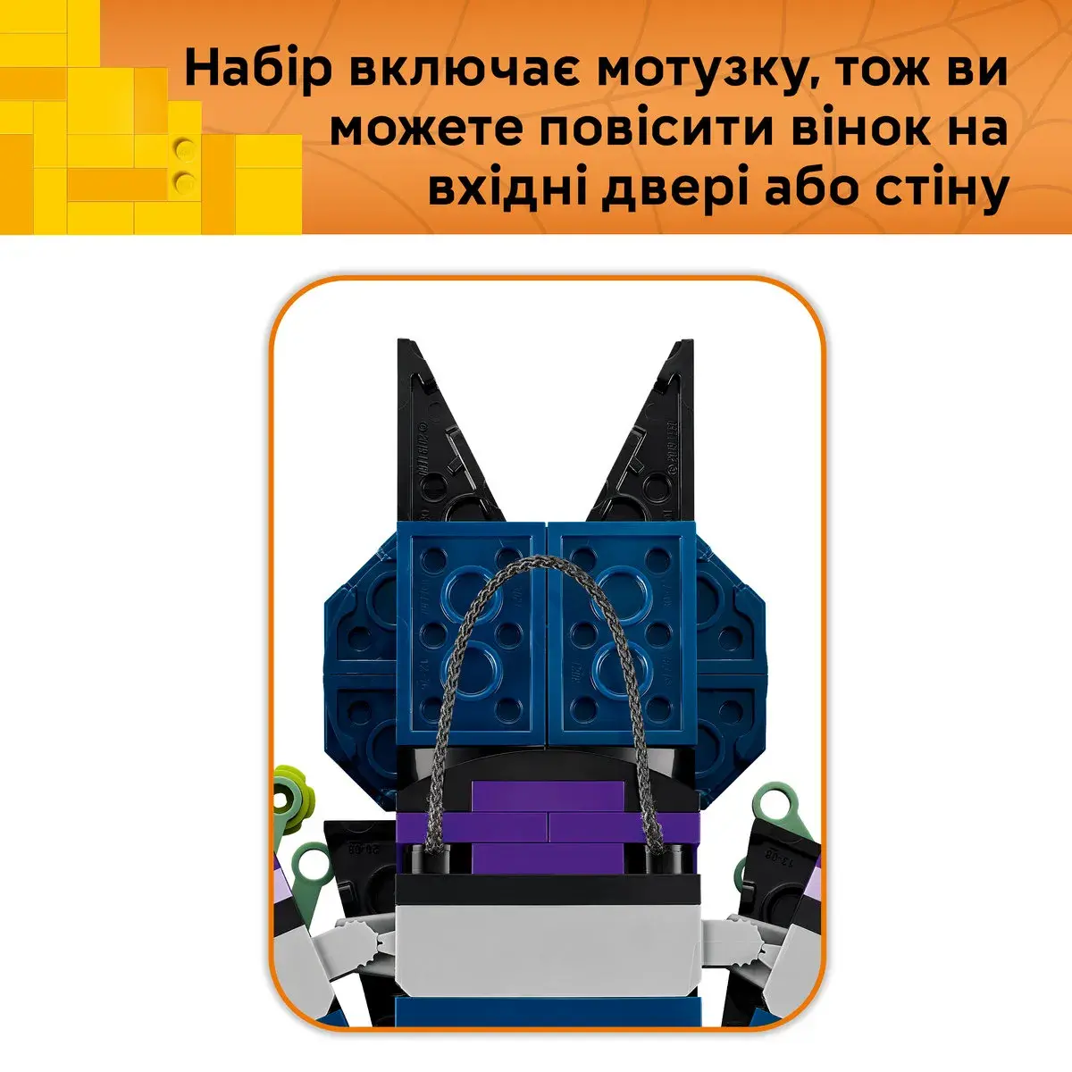 LEGO Iconic Вінок на Гелловін 40825 — фото 5