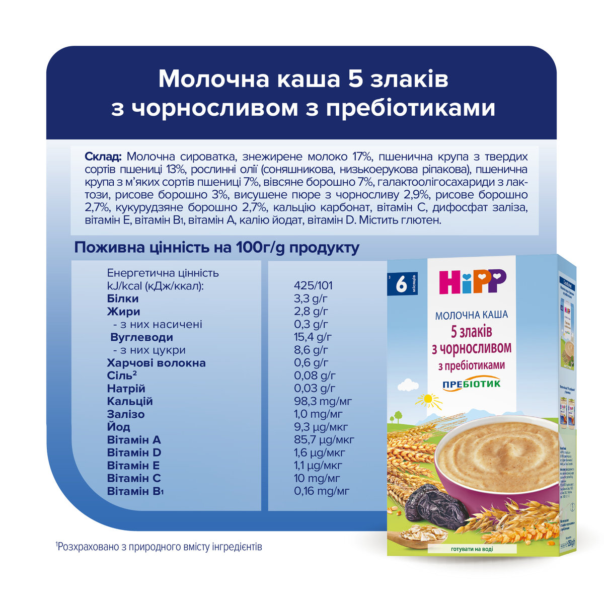 Каша молочна HiPP 5 злаків з чорносливом 250 г — фото 5
