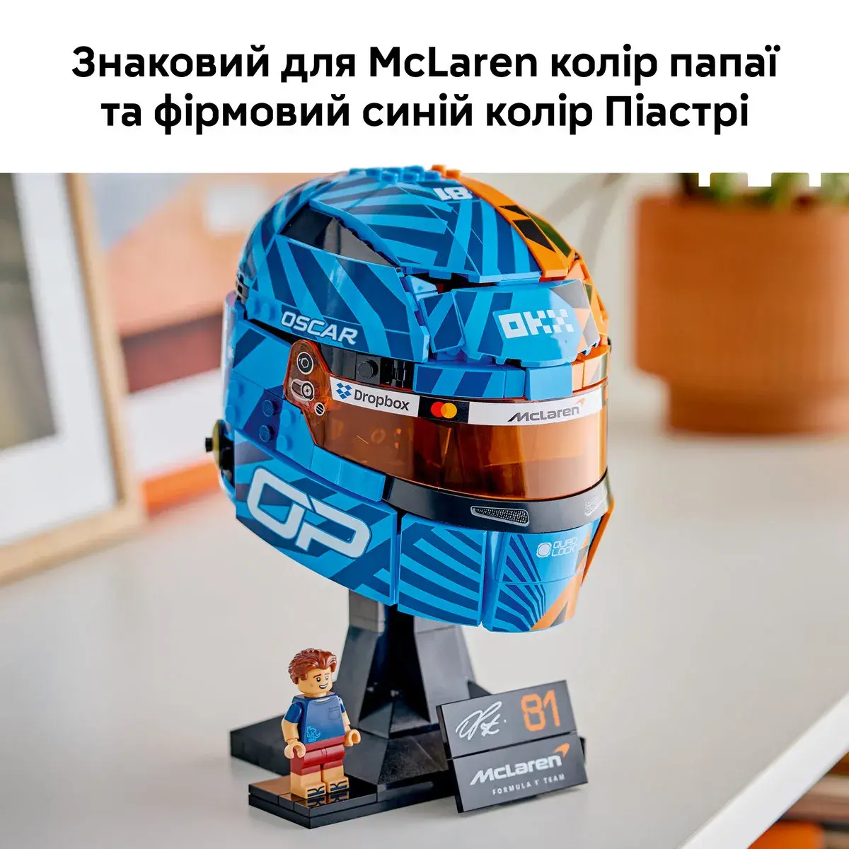 LEGO Editions Formula 1 Шолом Оскара Піастрі з команди McLaren Mastercard F1 Team 43017 — фото 4