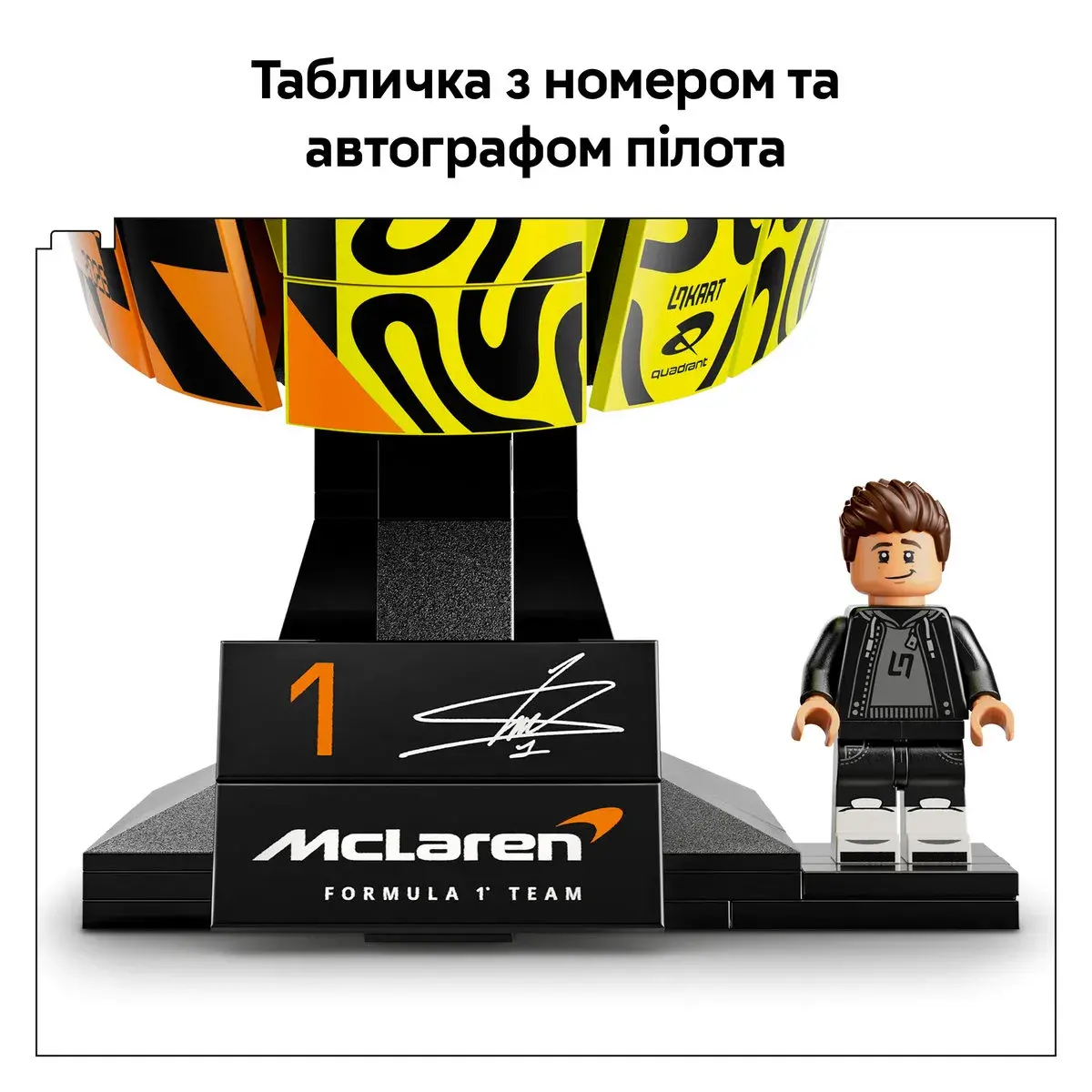 LEGO Editions Formula 1 Шолом Ландо Норріса з команди McLaren Mastercard F1 Team 43023 — фото 6