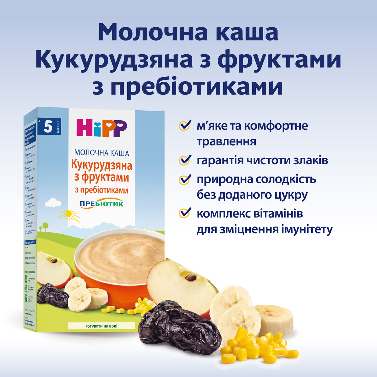 Каша молочна HiPP Кукурудзяна з фруктами 250 г — фото 3