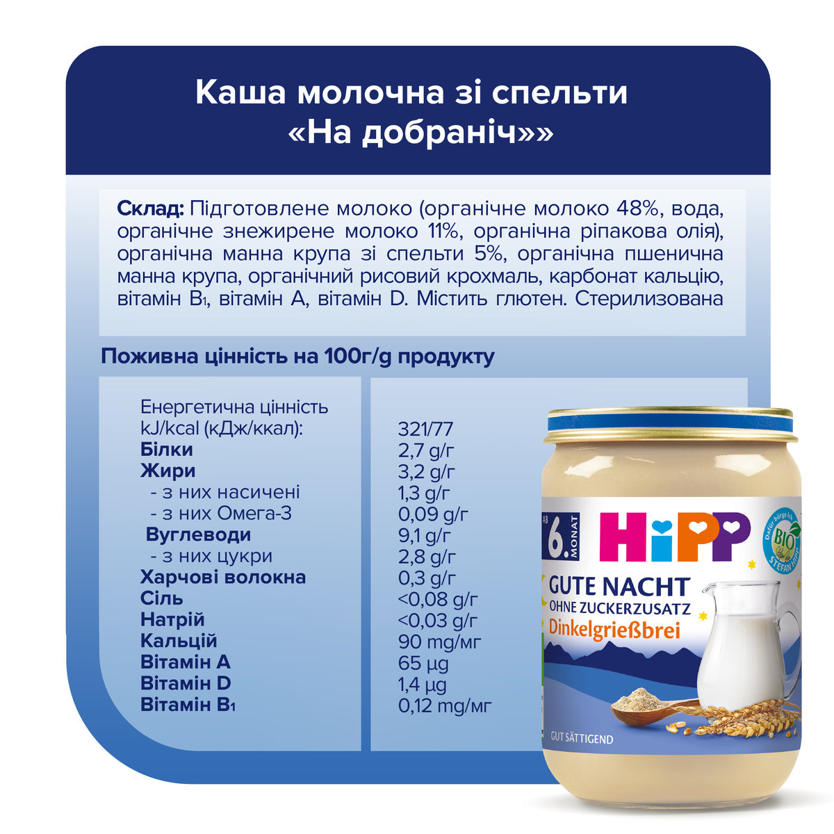 Органічна молочна каша зі спельти HіРР На добраніч 190 г (5531) — фото 5
