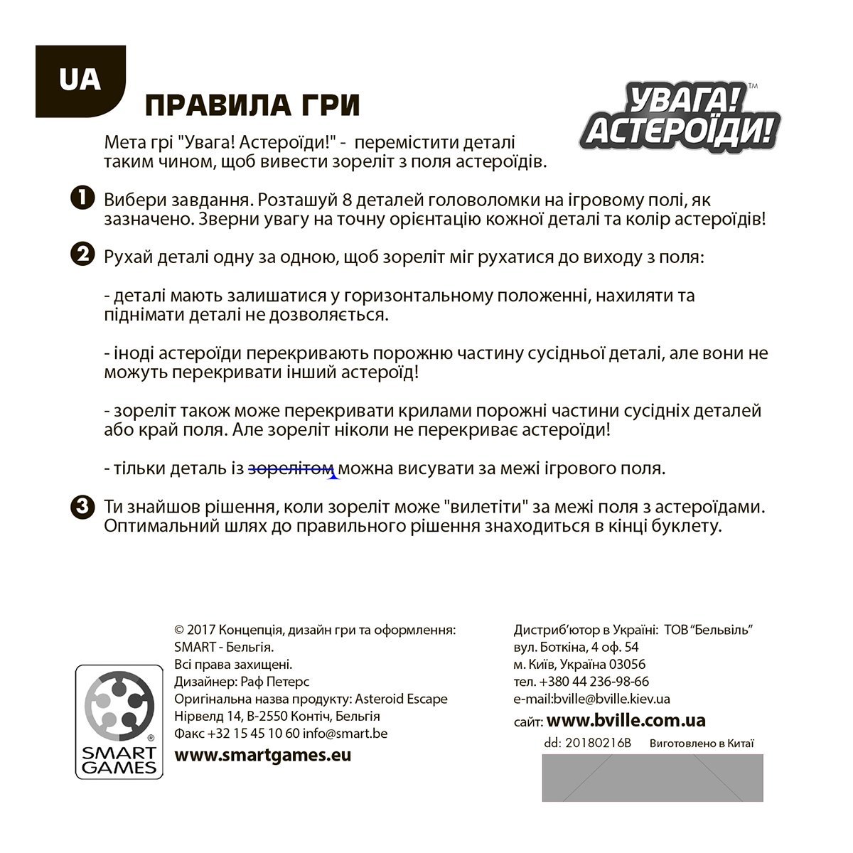 Настільна гра SMART GAMES Увага! Астероїди! (укр.), SG426UKR — фото 6