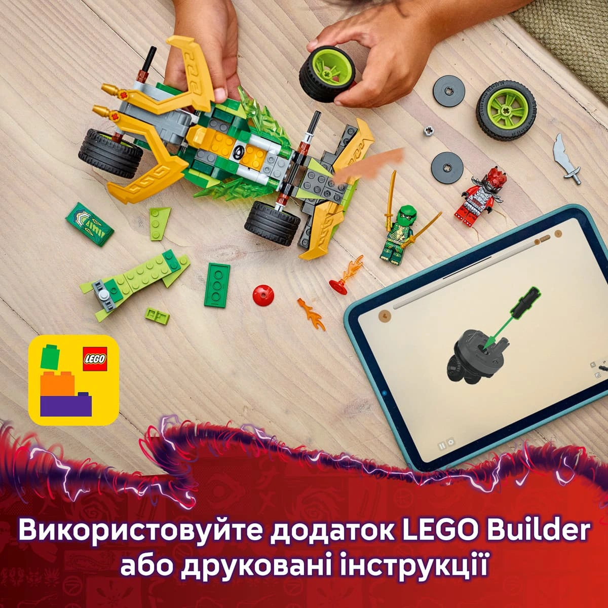 LEGO Ninjago Автомобіль для перегонів Ллойда з інерційним двигуном 71828 — фото 15
