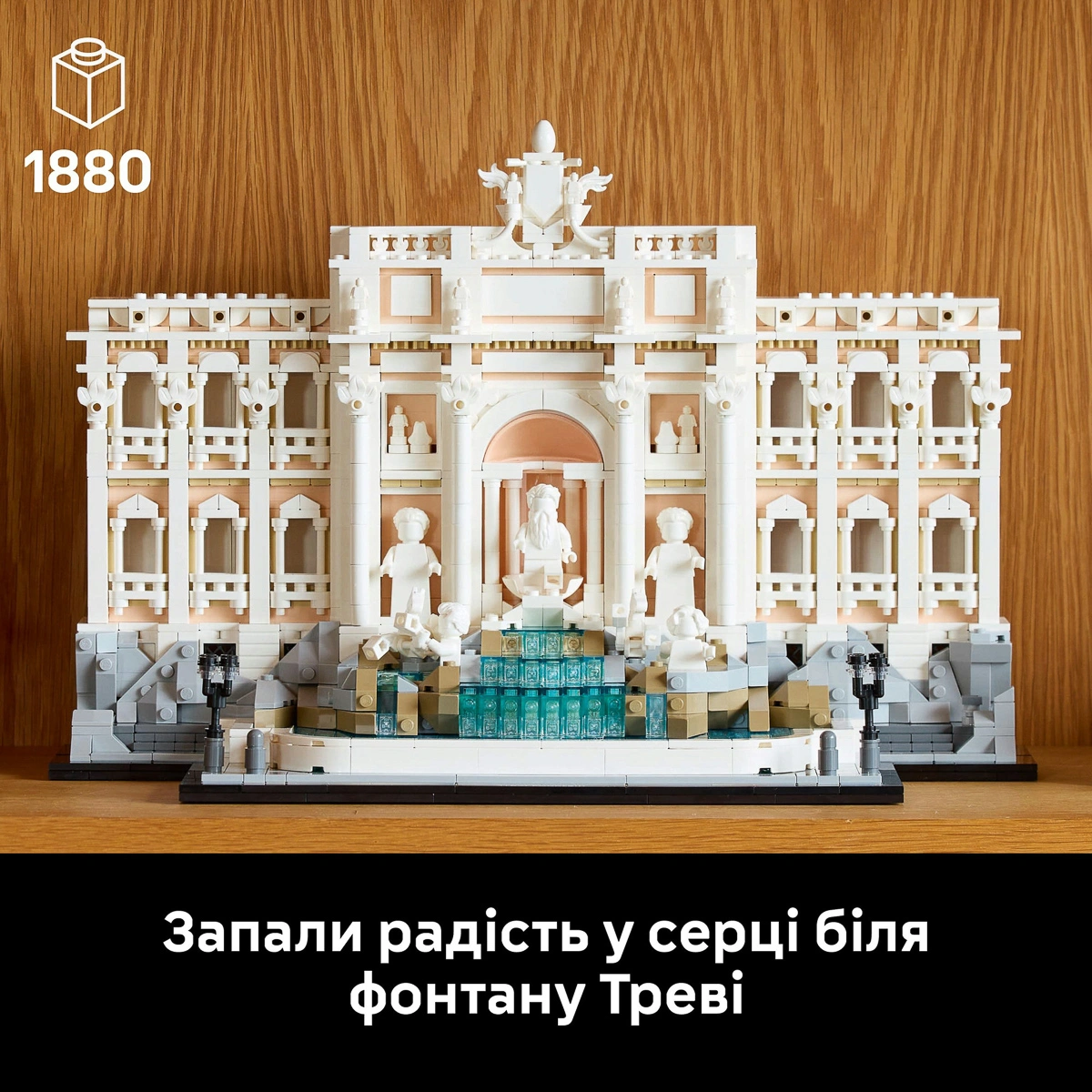 LEGO Architecture Фонтан Треві 21062 — фото 11