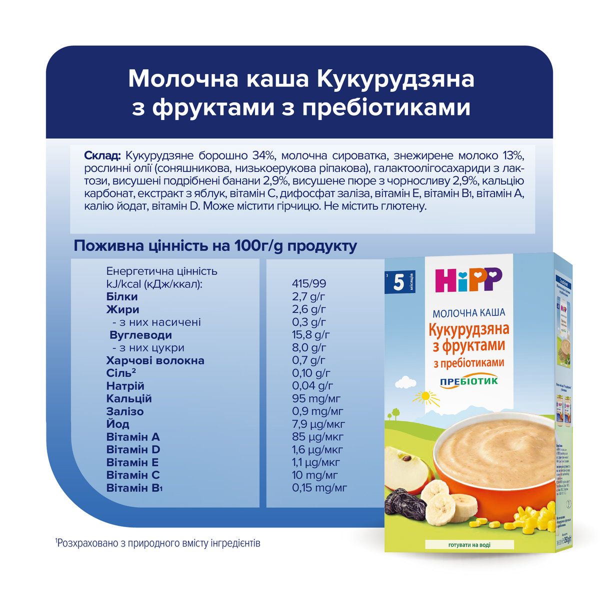 Каша молочна HiPP Кукурудзяна з фруктами 250 г — фото 5