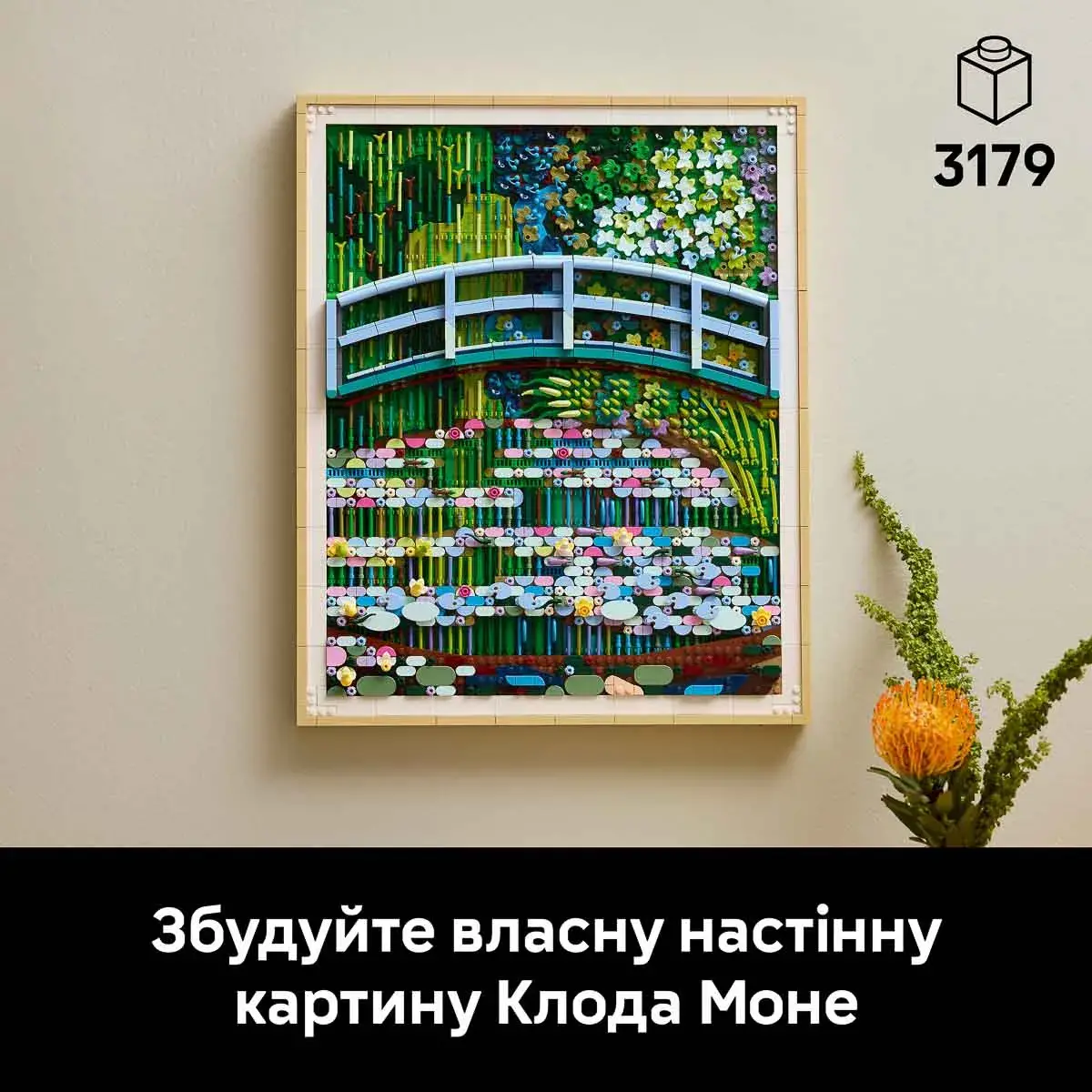 LEGO Art «Міст над ставком із лататтям» Клода Моне 31220 — фото 6