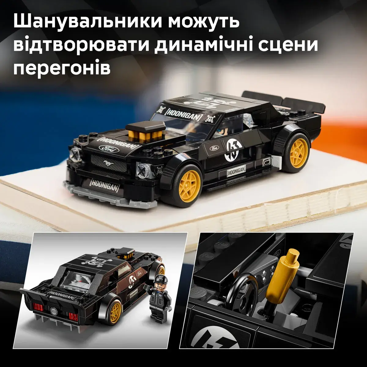 LEGO Speed Champions Ford Mustang Hoonicorn V1 '65 Ken Block 77262 — фото 5